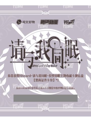 黑雨证件兑换卡2