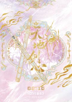 剑意心生 金折 4-资料图