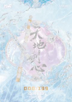 剑意心生 银折 6-资料图