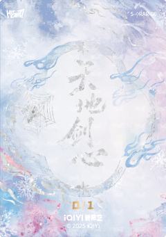 剑意心生 鸿雪折 6-资料图