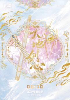 剑意心生 金折 6-资料图