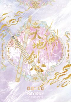 剑意心生 金折 5-资料图