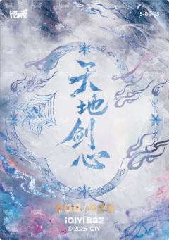 剑意心生 剑意折 5-资料图