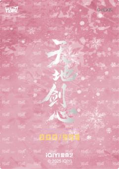 剑道判词卡 小隐藏 2-资料图