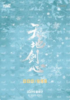 剑道判词卡 小隐藏 3-资料图