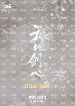 剑道判词卡 小隐藏 1-资料图