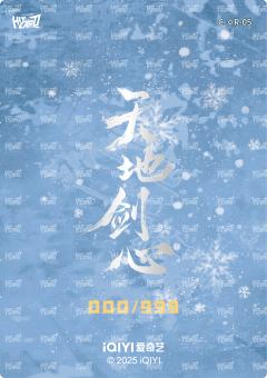 剑道判词卡 小隐藏 5-资料图