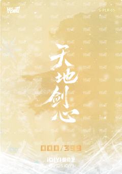 名台词透光藏字Patch卡 5-资料图