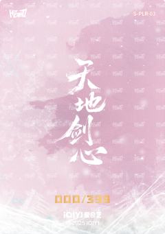 名台词透光藏字Patch卡 3-资料图