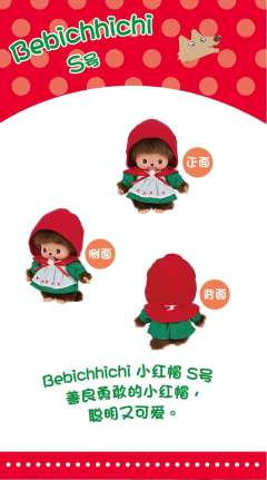 S号Bebichhich小红帽