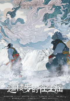 迦楼罗的往生谣