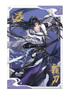 霸刀-锋芒尽展系列无边色纸