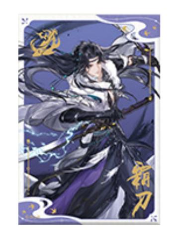 霸刀-锋芒尽展系列无边色纸