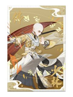 少林-锋芒尽展系列无边色纸