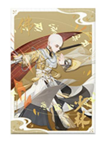 少林-锋芒尽展系列无边色纸