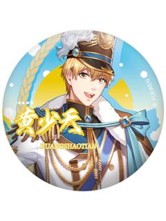 黄少天-麦歌系列吧唧