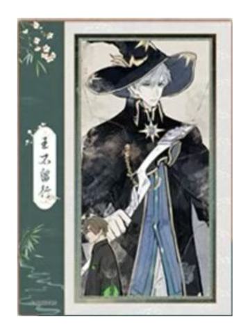 王杰希-荣耀绘卷系列满赠