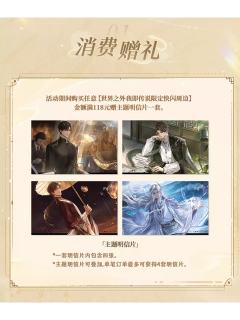 我即传说主题快闪满赠明信片