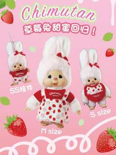 草莓兔家族系列