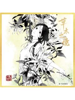 冯宝宝(惊喜款)-炁相之境系列色纸