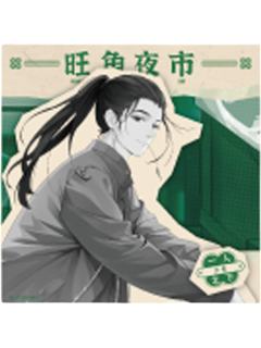 王也A-炁相之境系列色纸