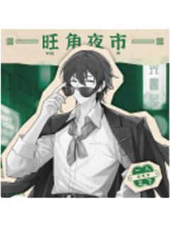 诸葛青A-炁相之境系列色纸