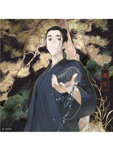 王也(大隐藏)-炁相之境系列色纸