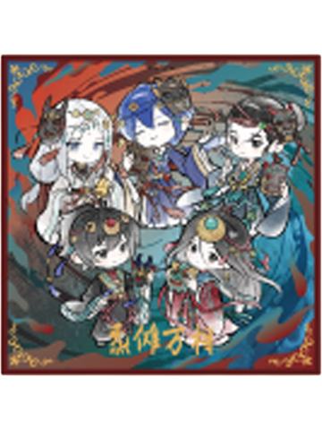 多人2-炁相之境系列色纸