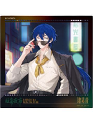 诸葛青B-炁相之境系列色纸