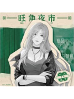 夏禾A-炁相之境系列色纸