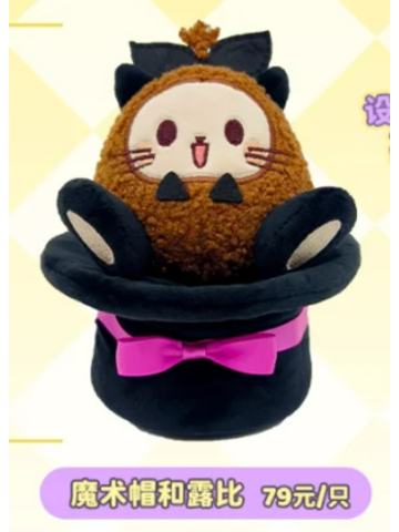 Nullset魔术帽和露比毛绒挂件