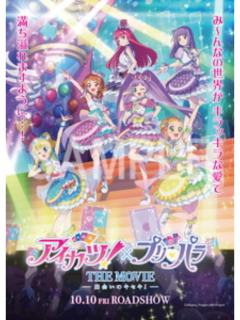 多人（视觉图）-偶像活动×美妙天堂剧场版~相遇的奇迹×罗森打印相卡