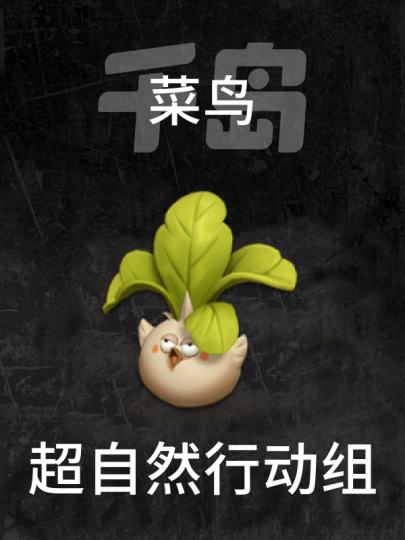 超自然行动组-2