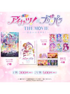 偶像活动×美妙天堂剧场版~相遇的奇迹×罗森打印相卡