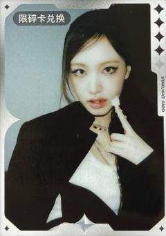 q音星光卡碎卡撕拉片 栗