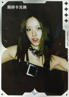 q音星光卡碎卡撕拉片 安