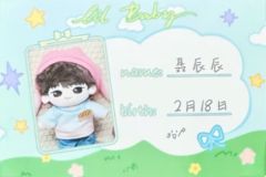 Lil Baby棉花娃娃ID卡 玮辰 聂辰辰