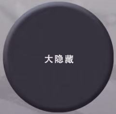 齐夏(大隐藏)-永恒系列徽章