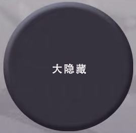 齐夏(大隐藏)-永恒系列徽章