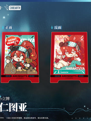 娜仁图亚-桌面小立牌