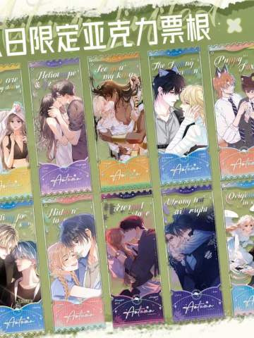 亚克力票根-2024秋日限定系列