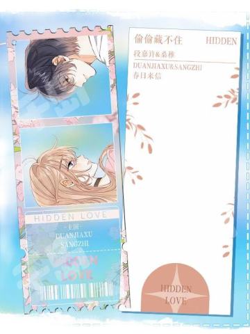 段嘉许&桑稚（单格款）亚克力票根-2024春日限定系列