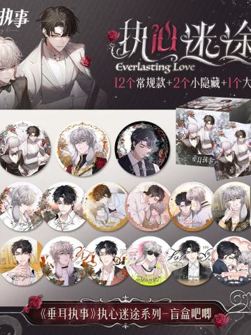 执心迷途系列马口铁徽章