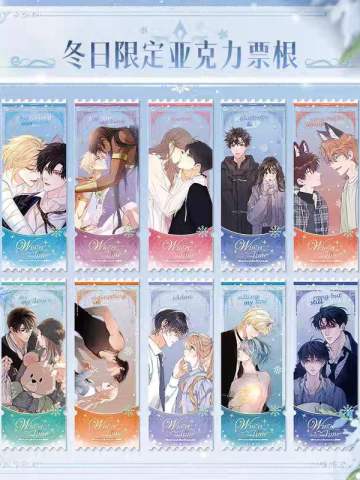 亚克力票根-2024冬日限定系列