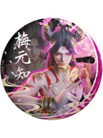 梅元知徽章(隐藏)-墨染云章系列