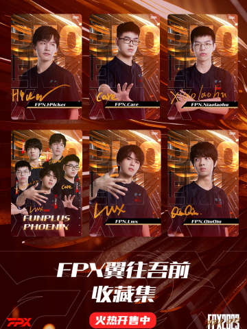 FPX翼往吾前收藏集