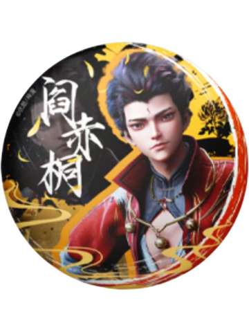 阎赤桐徽章-墨染云章系列