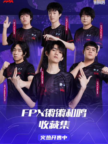 FPX锵锵和鸣收藏集