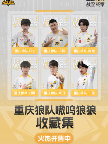 重庆狼队嗷呜狼狼收藏集