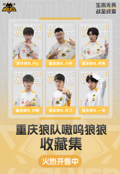 重庆狼队嗷呜狼狼收藏集